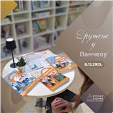 Druženje sa Vulkan znanjem u Pančevu | 8. decembar 2025.